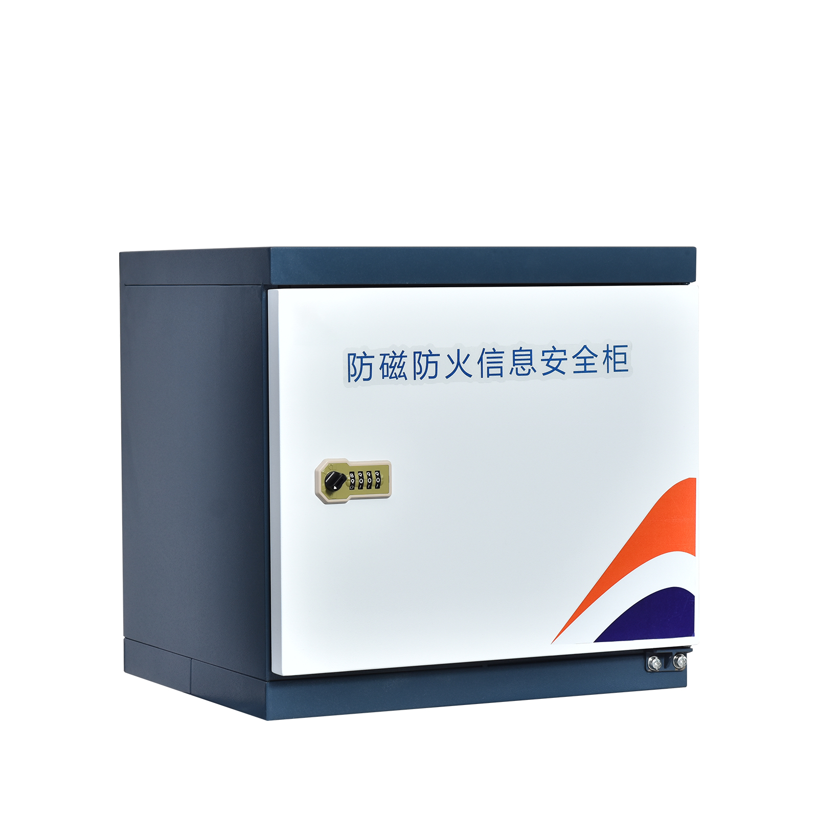 二抽防磁柜