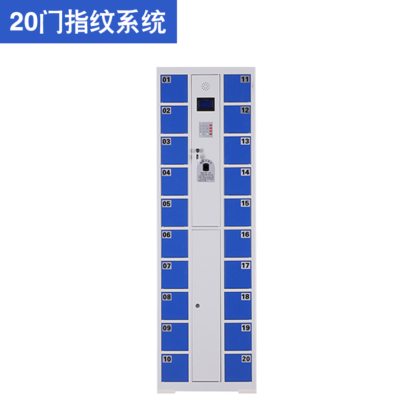 20門指紋智能手機(jī)柜