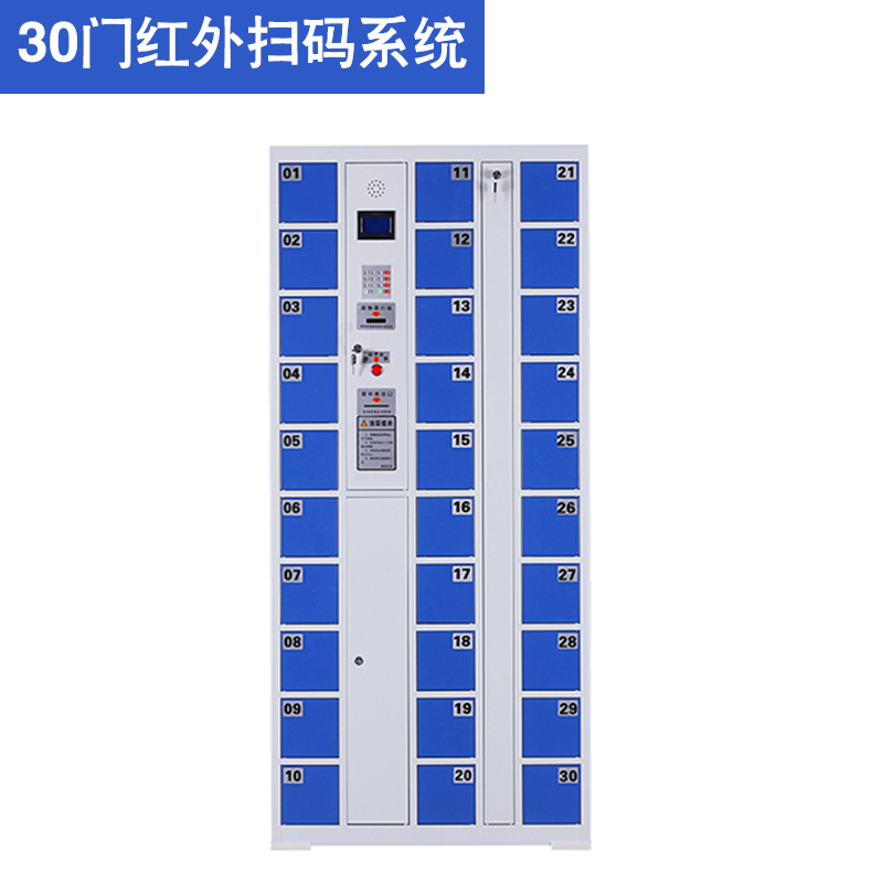 30門紅外掃碼型智能手機(jī)柜