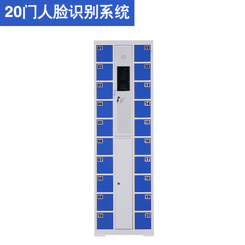 20門人臉識別智能手機(jī)柜