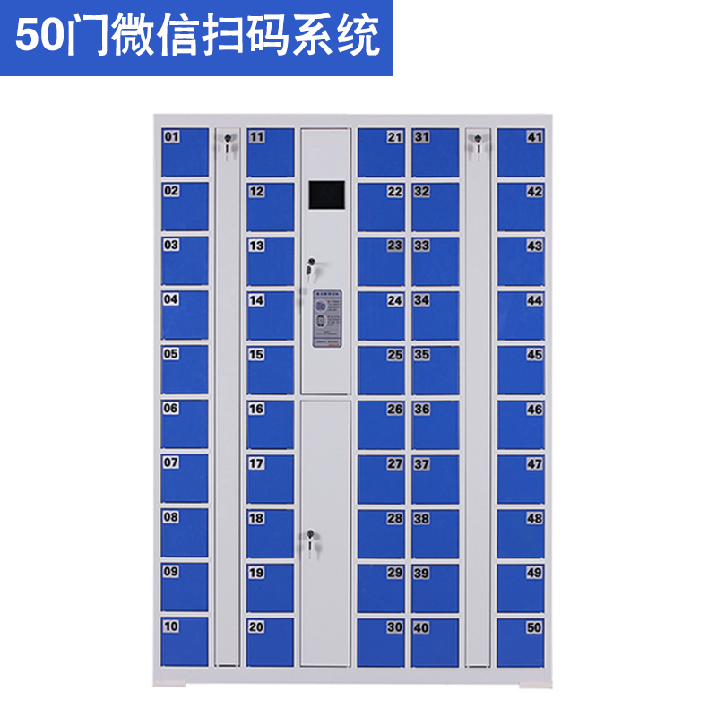 50門微信型智能手機(jī)柜