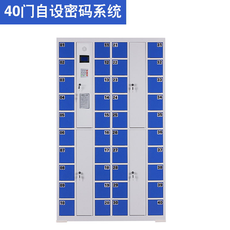 40門密碼型智能手機(jī)柜