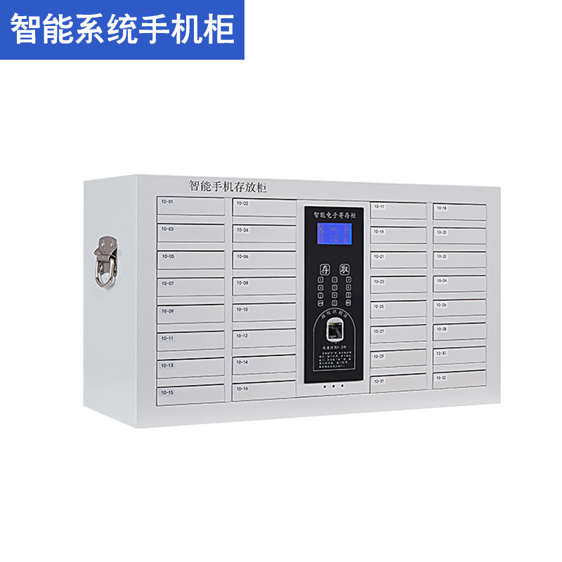 智能手機(jī)存放柜