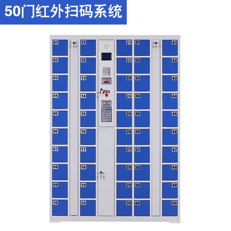 50門紅外型智能手機(jī)柜
