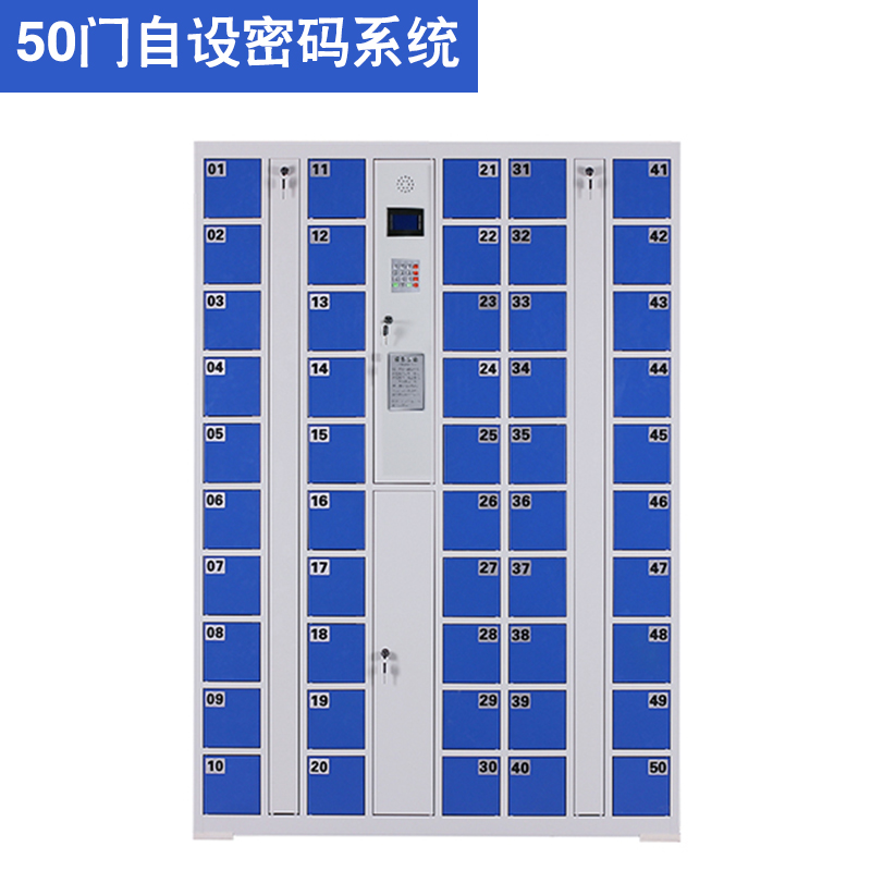 50門密碼型智能手機柜