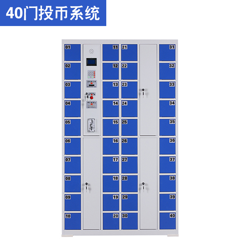 40門投幣型智能手機(jī)柜