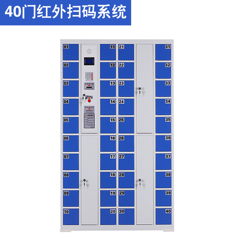 40門紅外掃碼智能手機(jī)柜