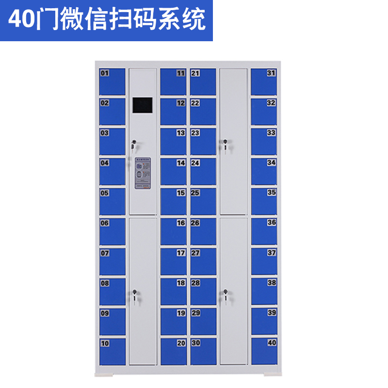40門微信型智能手機(jī)柜