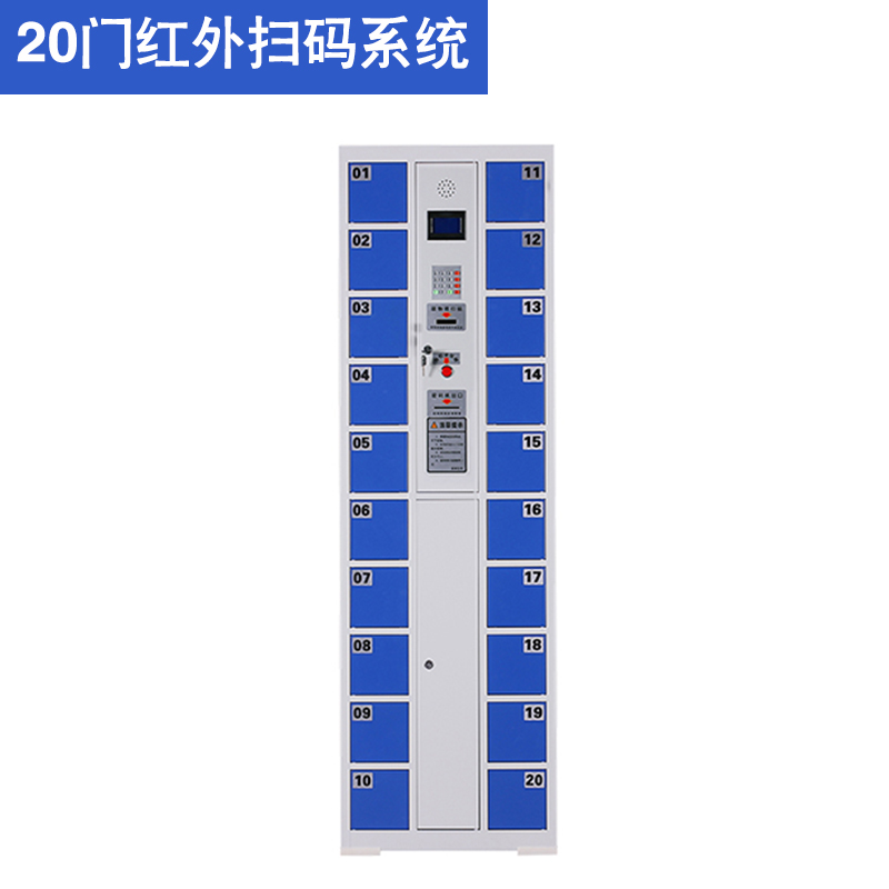 20門紅外掃碼智能手機(jī)柜