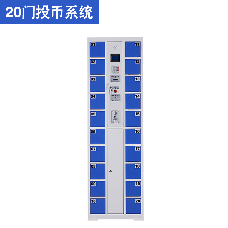 20門投幣智能手機(jī)柜