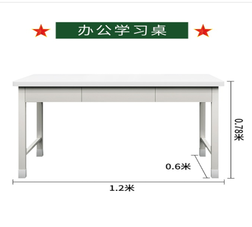 軍用學(xué)習(xí)桌